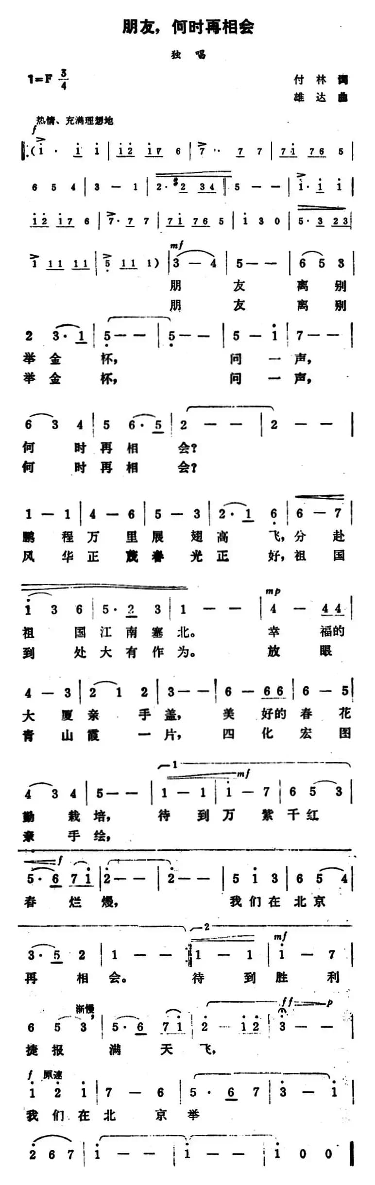 朋友，何时再相会