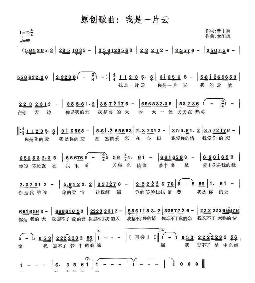 我是一片云（曹中新词 赵勇德曲）