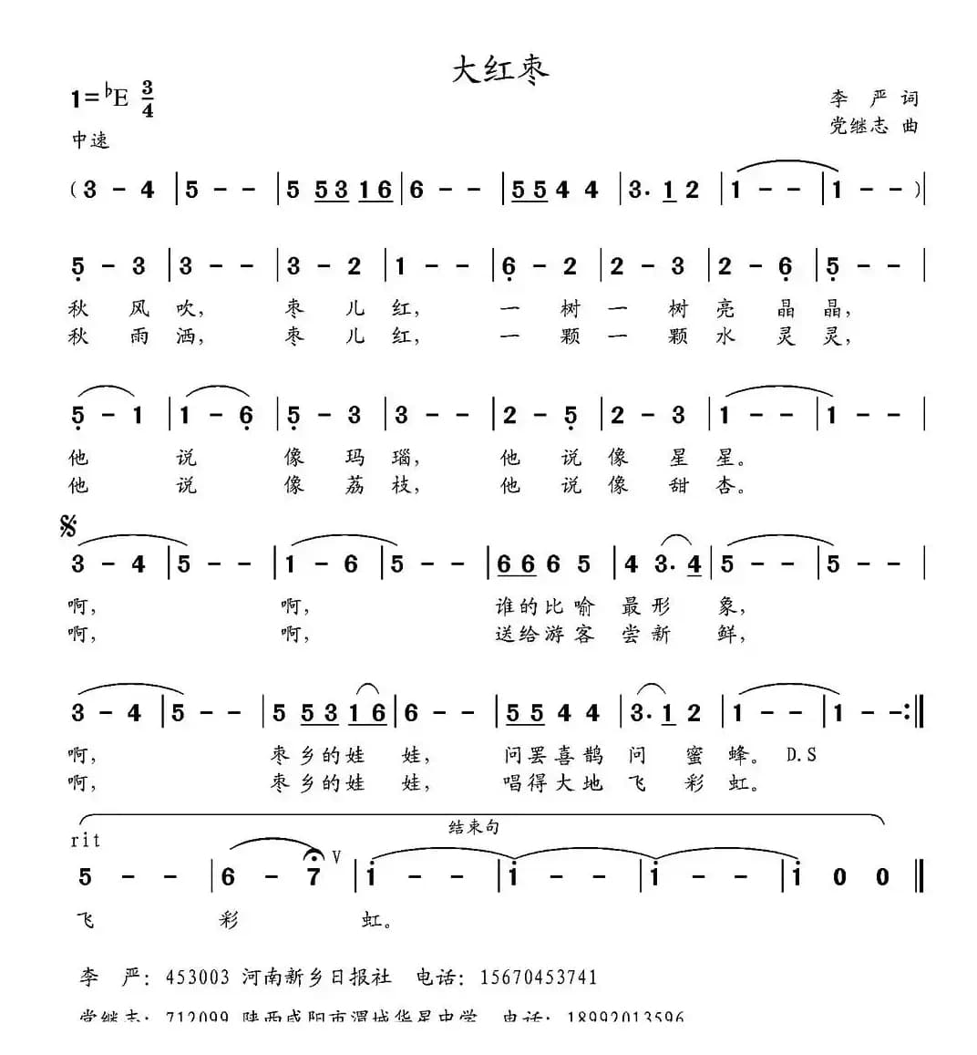 大红枣 （李严词 党继志曲）