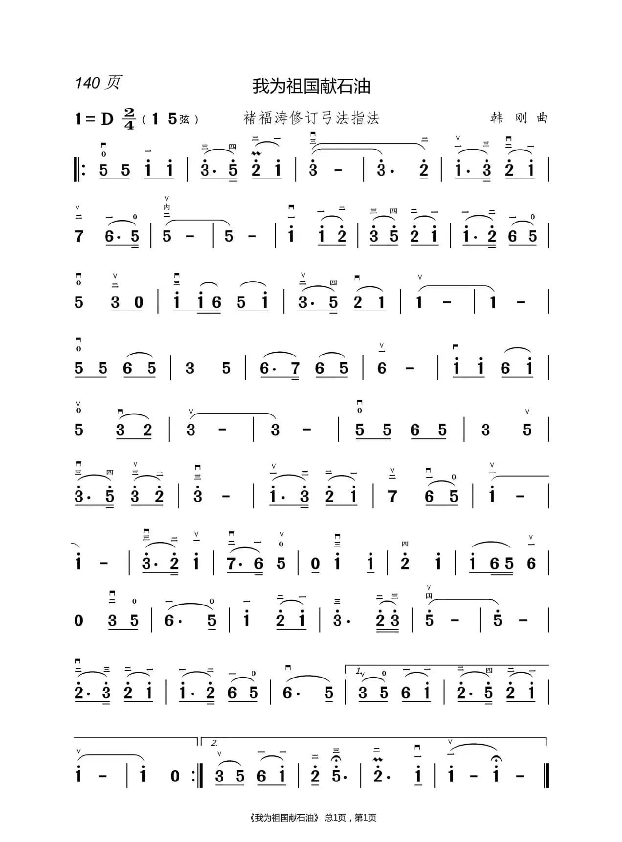 茉莉花  二胡简谱 （褚福涛）