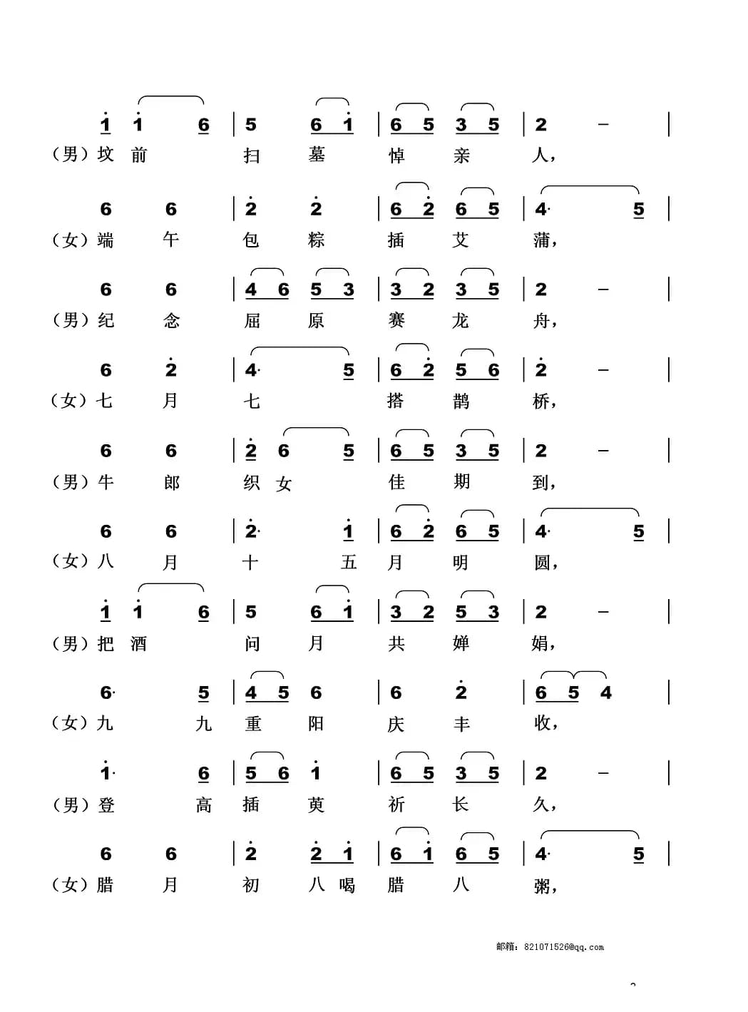 中华风俗（男女表演对唱）