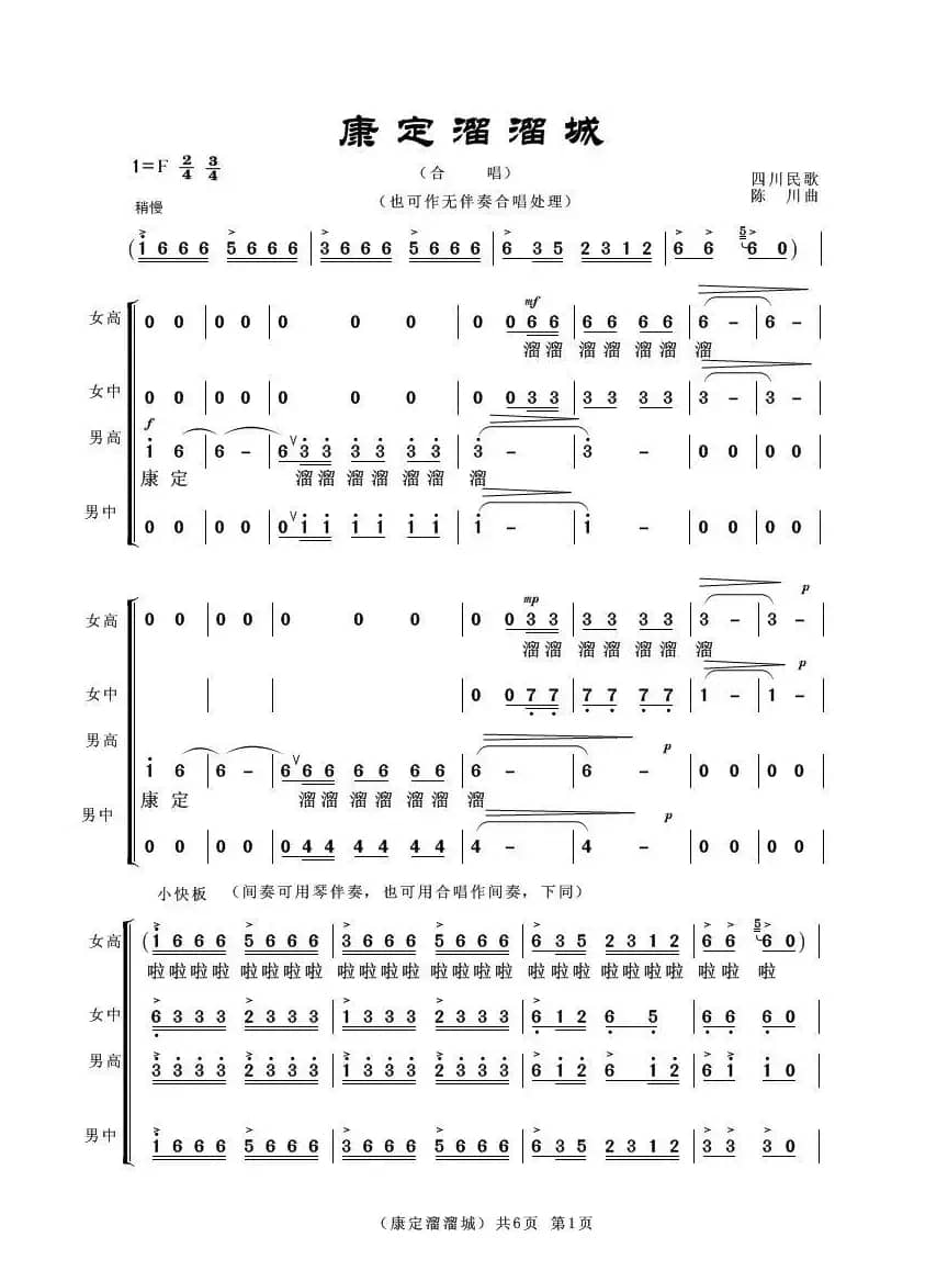 康定溜溜城（合唱谱）
