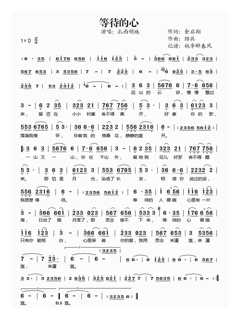 等待的心(扎西顿珠演唱版)