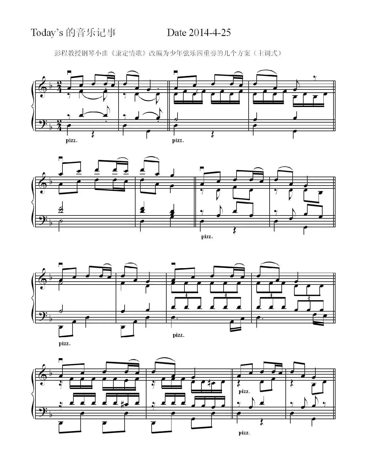 康定情歌（弦乐四重奏小品）