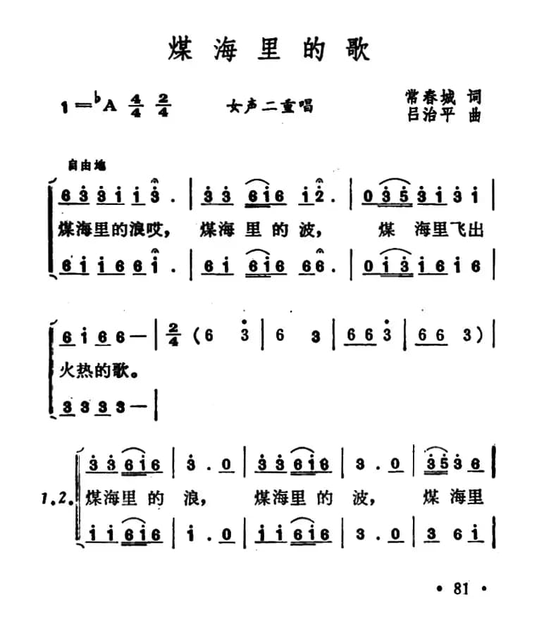 煤海里的歌（二重唱）