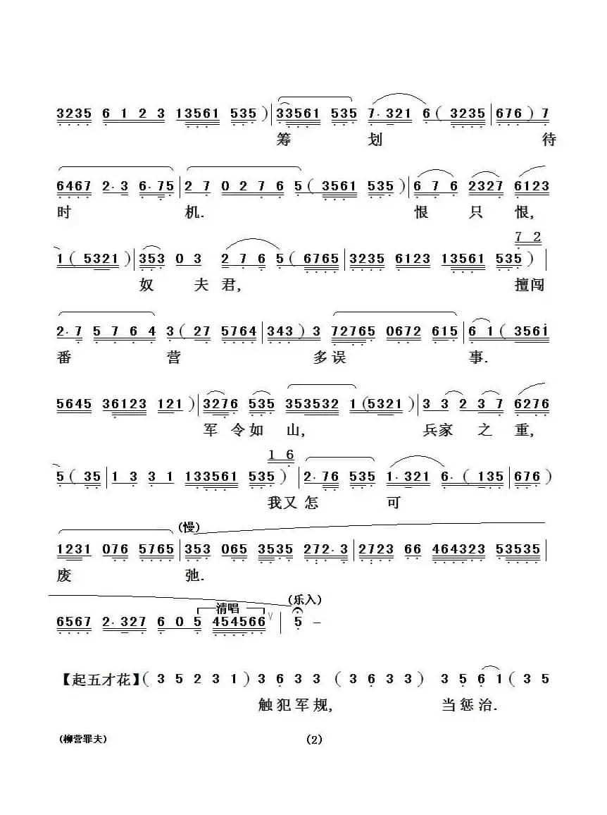 [粤剧粤曲]柳营罪夫