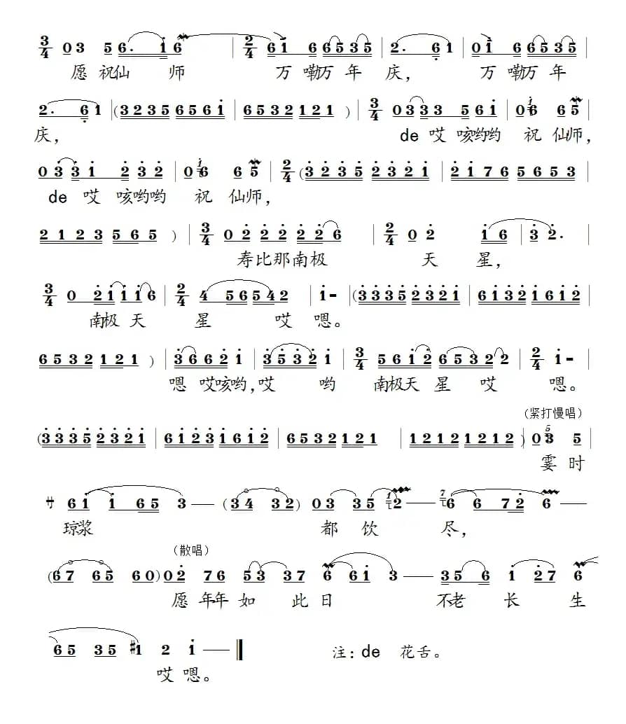 [泗州戏]麻姑献寿（拉魂腔）