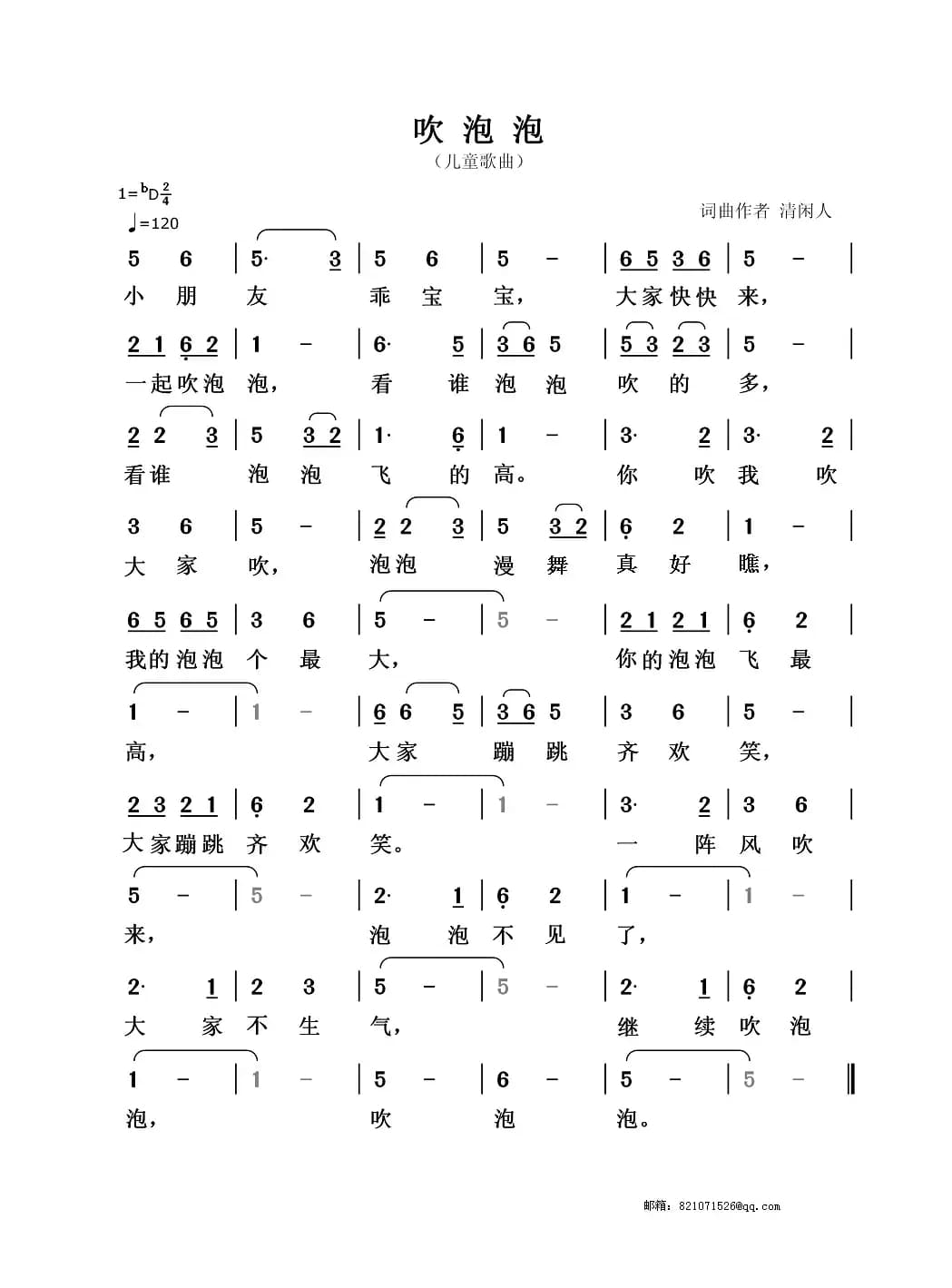 吹泡泡（清闲人 词曲）