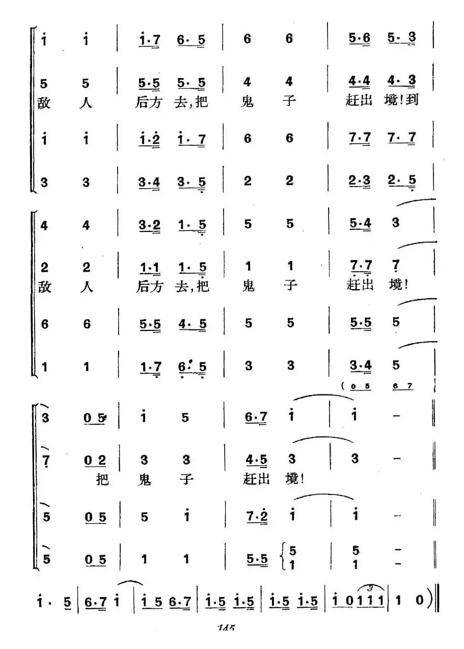 《革命历史歌曲表演唱》第五场：抗日出征 第二景：东渡黄河