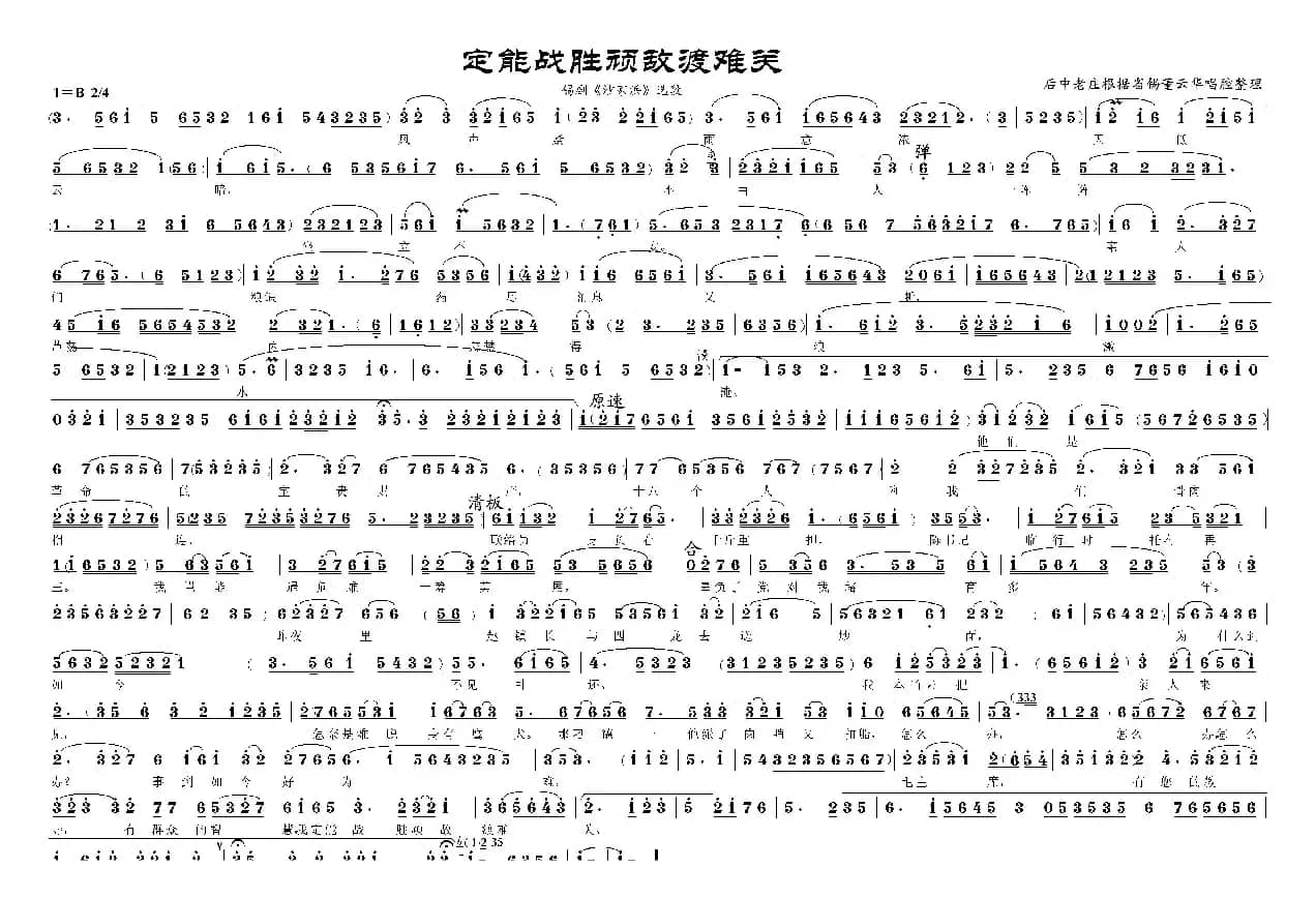 定能战胜顽敌渡难关（锡剧《沙家浜》选段）