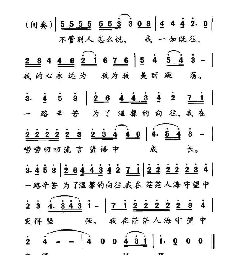 美丽的守望（电视剧《三十而嫁》片尾曲）