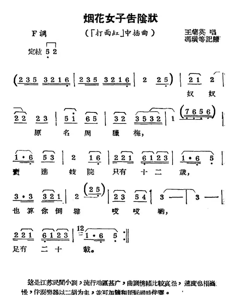 [锡剧曲调]烟花女子告阴状（《打面缸》插曲）