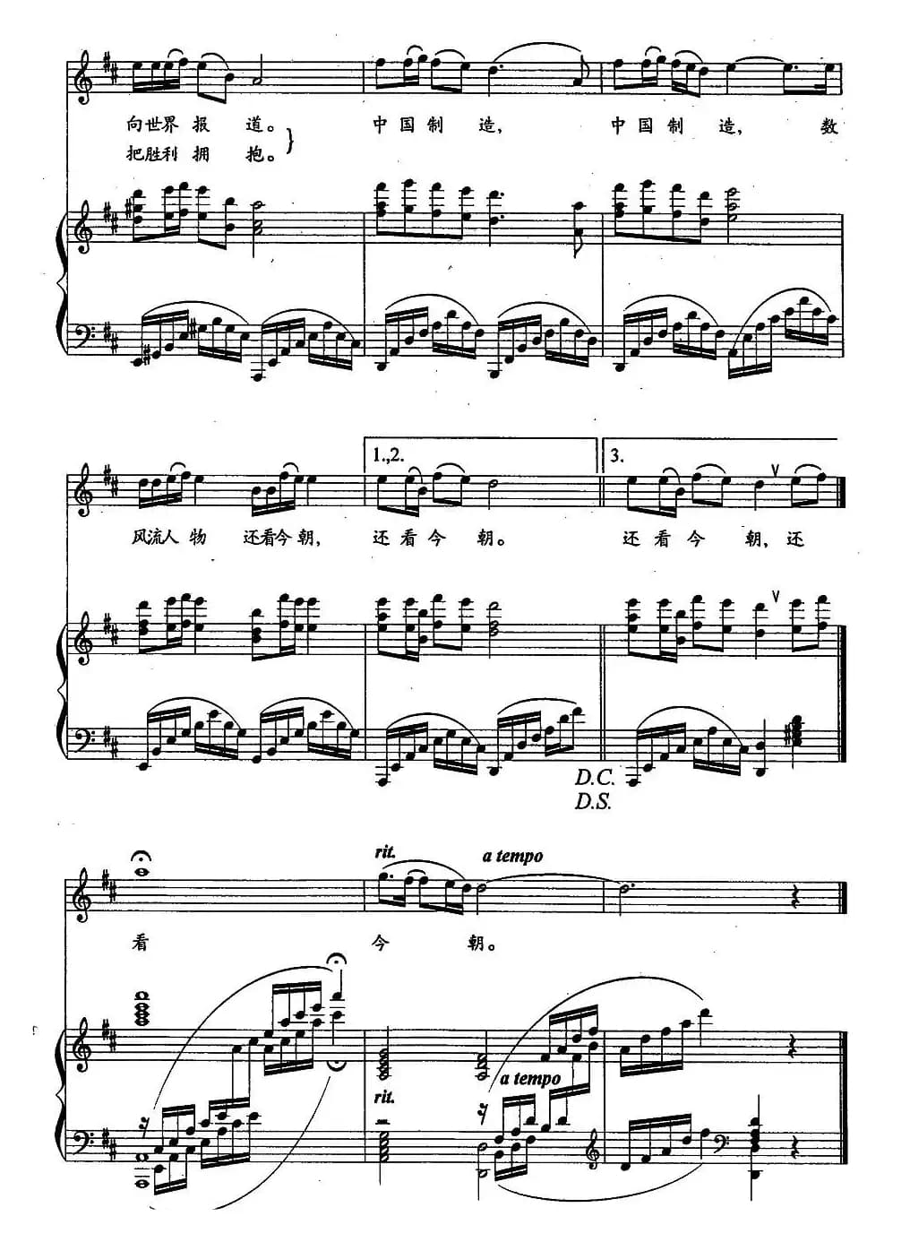 中国制造（于清涌词 刘青曲、正谱）