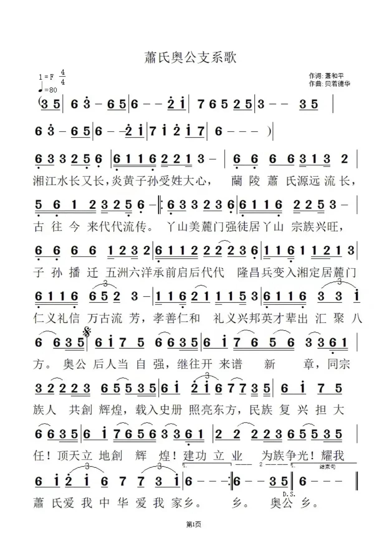 蕭氏奥公支系歌