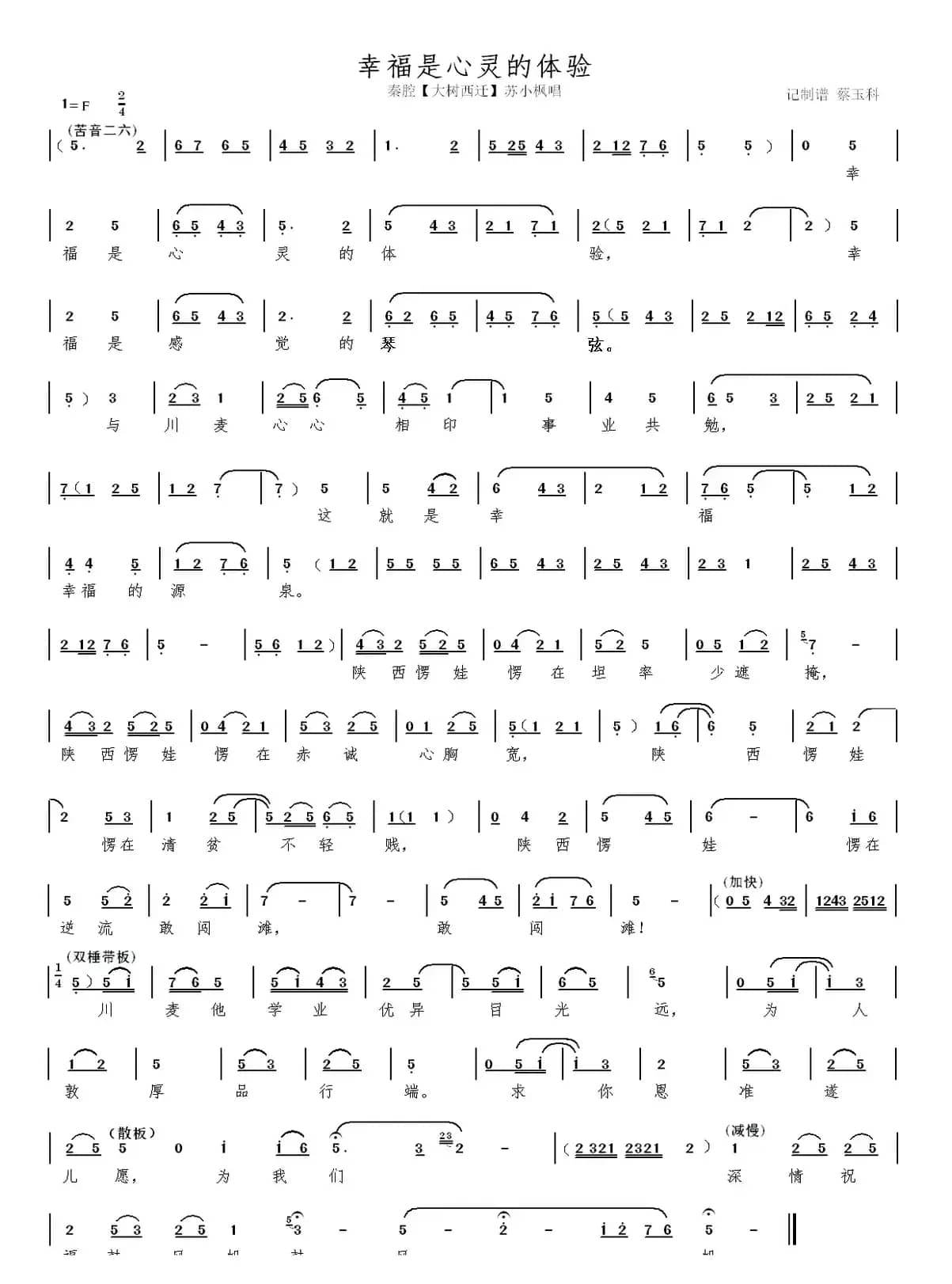 秦腔【大树西迁】本戏曲谱