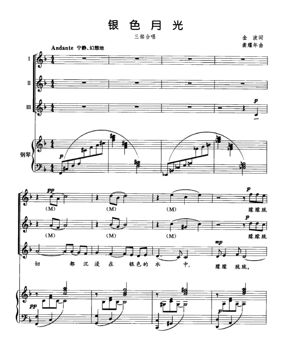 银色月光（正谱）