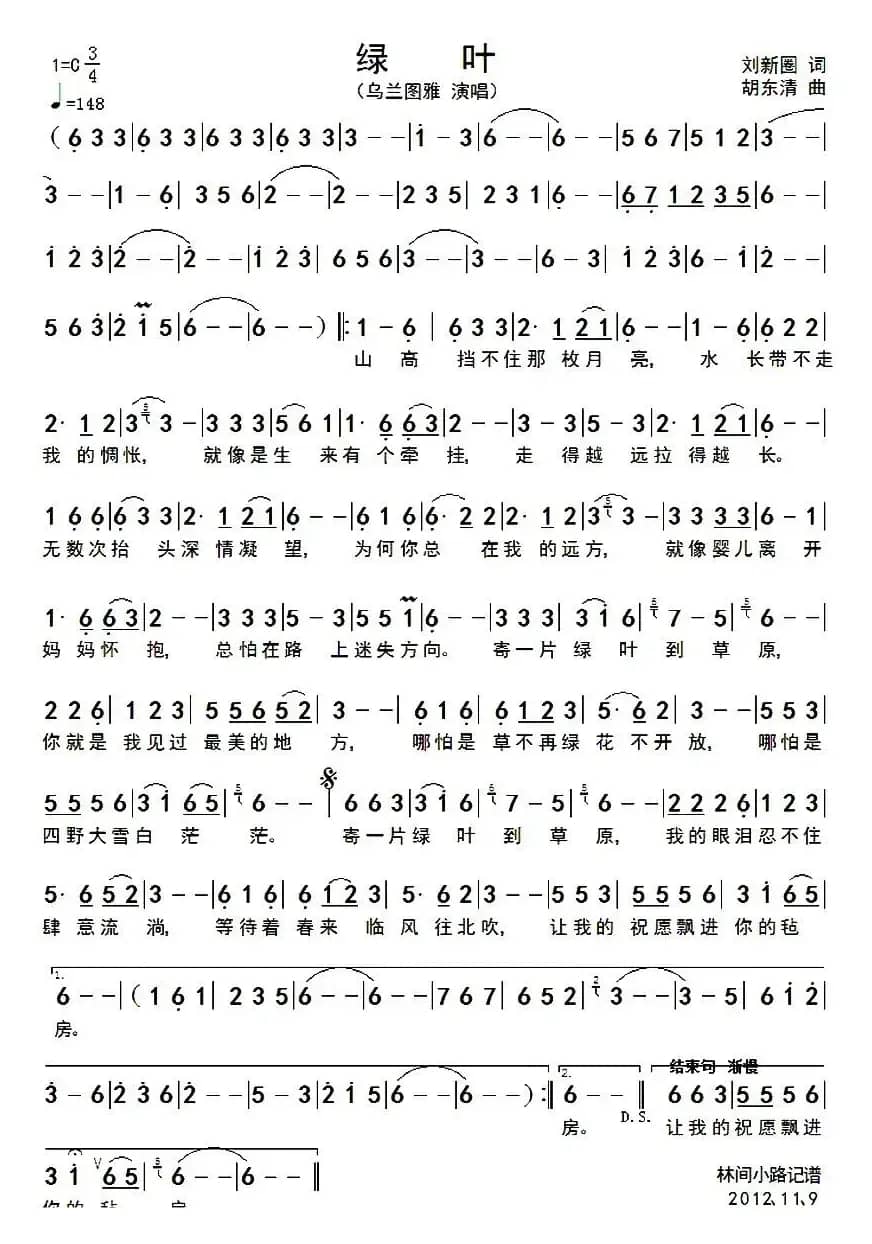 绿叶（刘新圈词 胡东清曲）