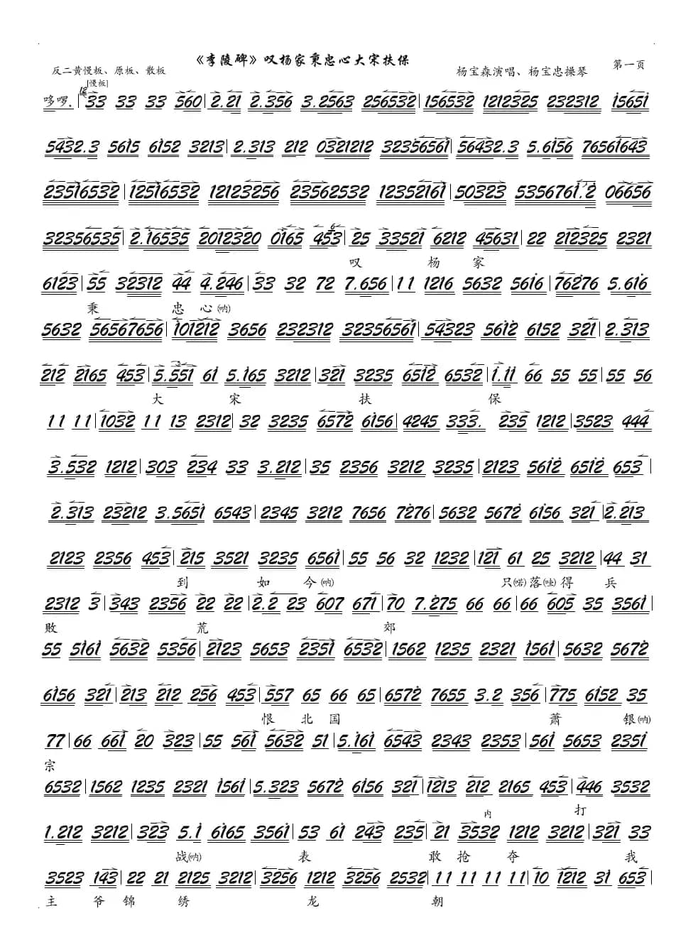《李陵碑》叹杨家秉忠心大宋扶保（京剧《李陵碑》选段，琴谱）
