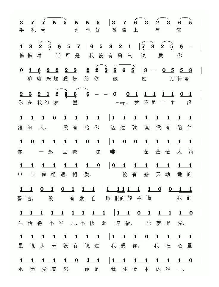 从来没有说过我爱你