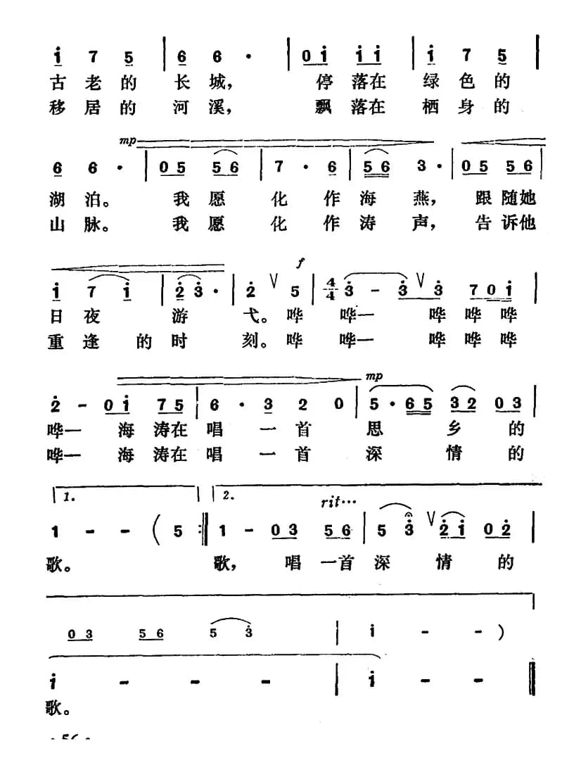 海涛（陈绍伟词 何廷焕曲）