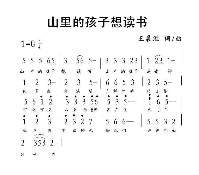 山里的孩子想读书