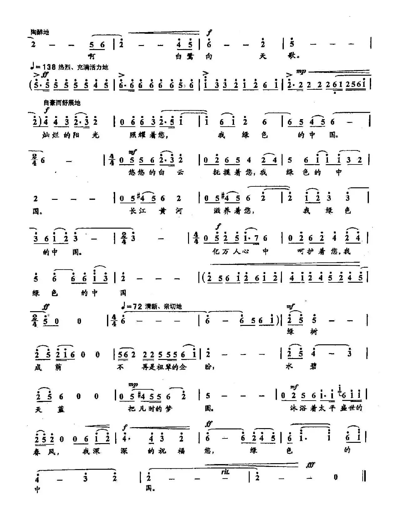 ​8绿色中国（双谱）