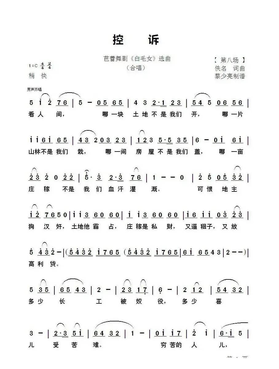 控诉（芭蕾舞剧《白毛女》选曲）