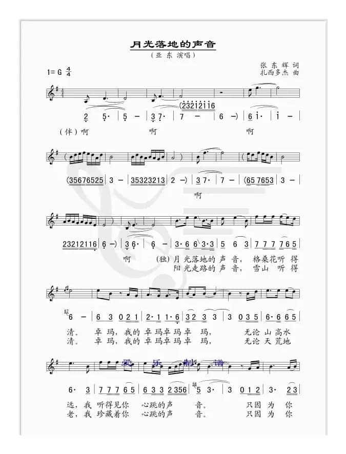 月光落地的声音(线简谱混排版)