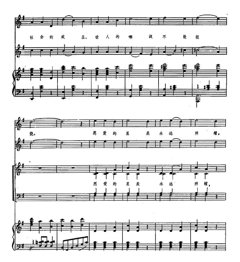 愿爱的星辰永远照耀(歌剧《伤逝》选曲、正谱)