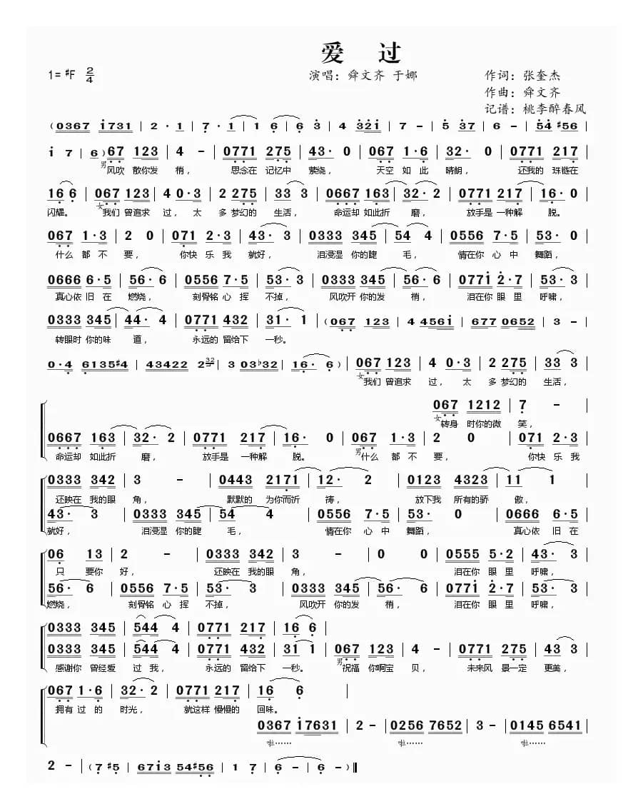 爱过（张奎杰词 舜文齐曲）