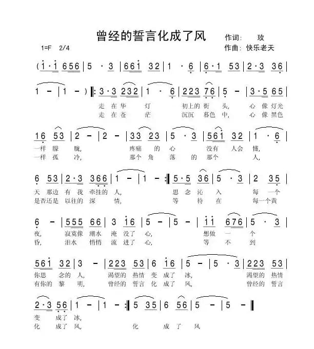 曾经的誓言化成了风