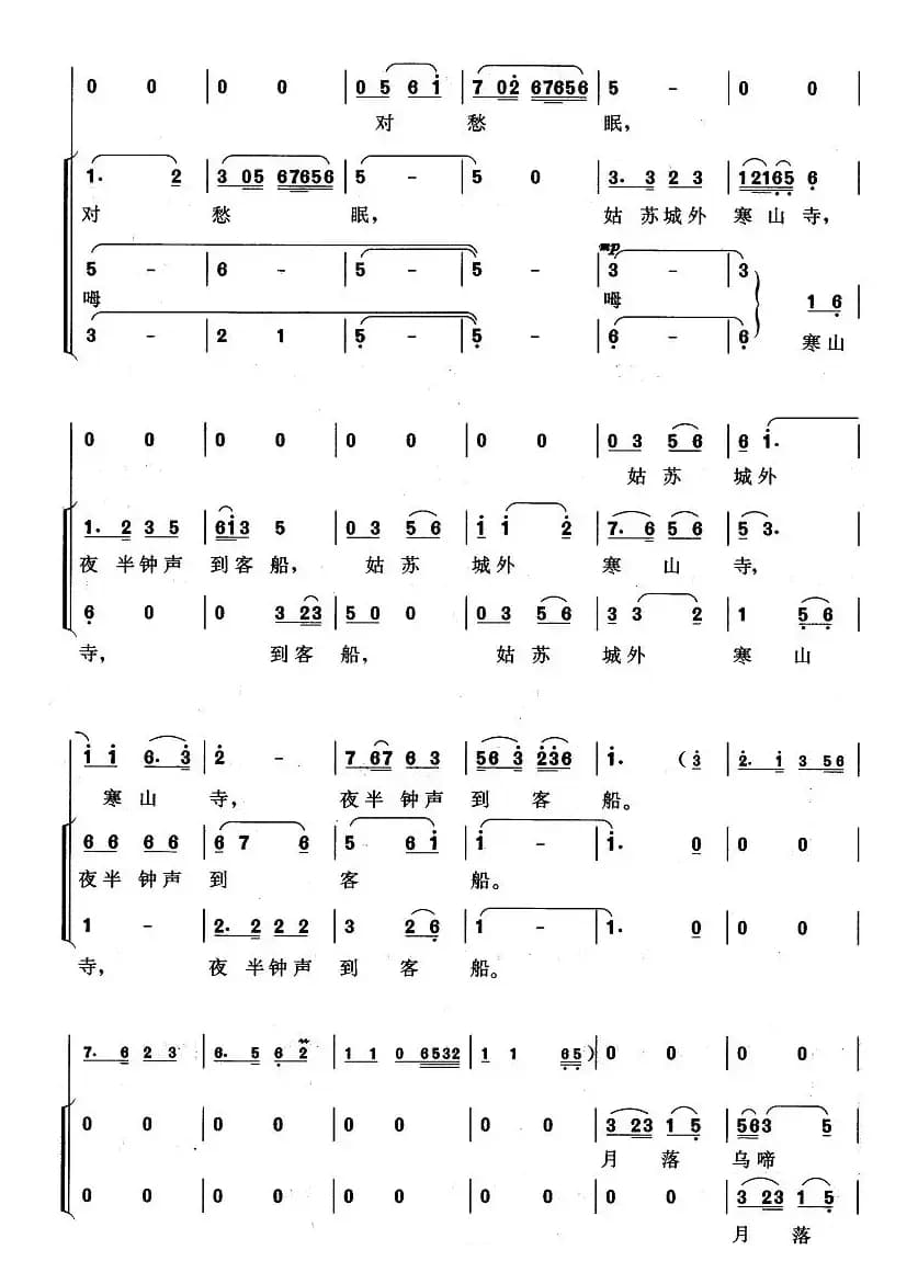 枫桥夜泊（[唐]张继词 顾彤曲）
