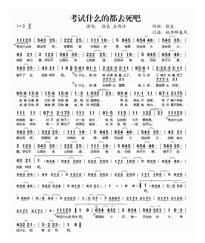 考试什么的都去死吧