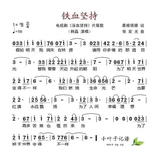 铁血坚持（电视剧《浴血坚持》片尾歌）