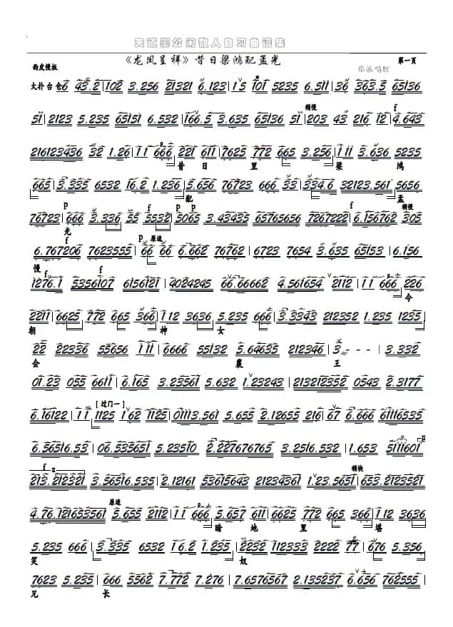 《龙凤呈祥》昔日梁鸿配孟光（京剧《龙凤呈祥》选段、琴谱）