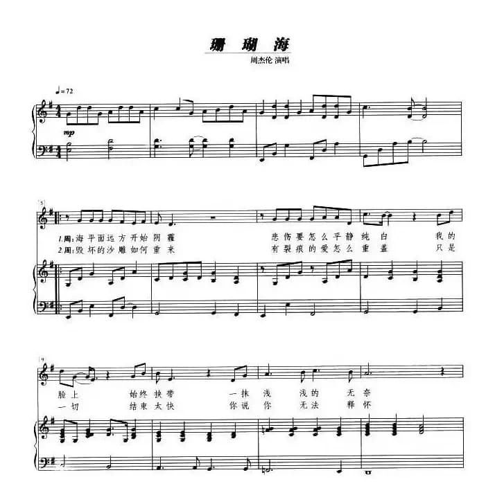 珊瑚海（正谱）