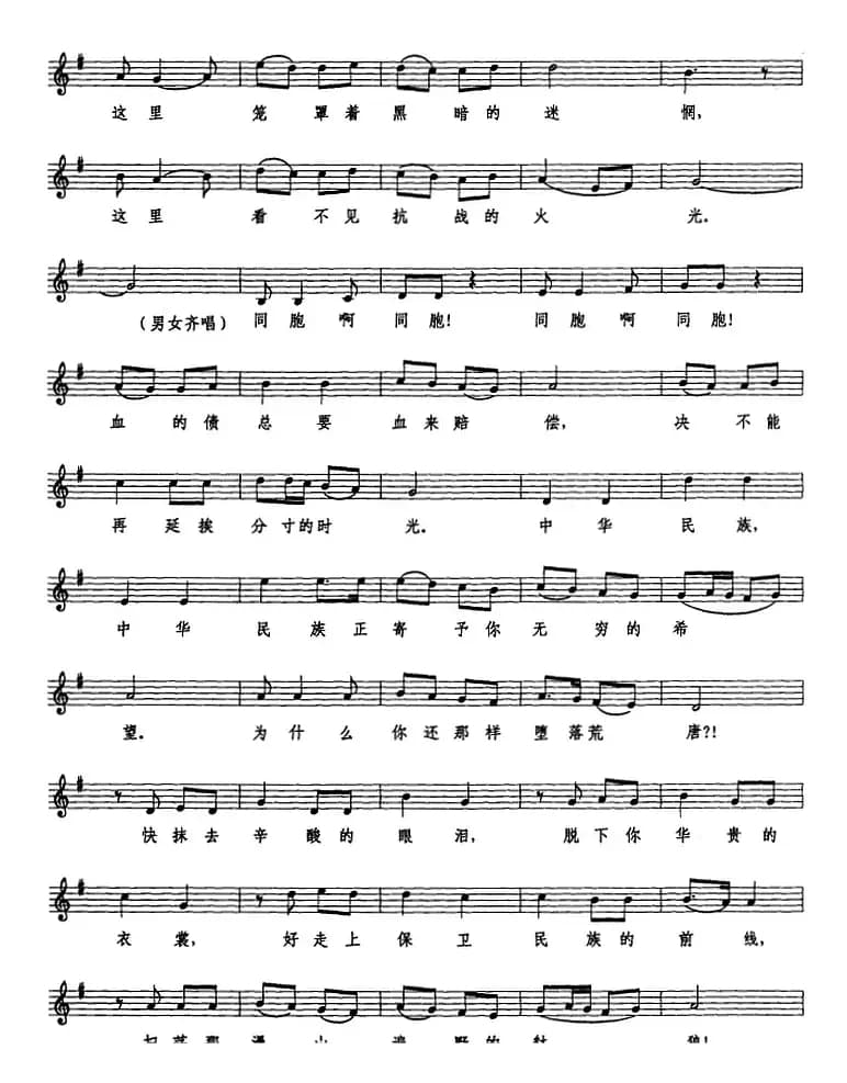 孤岛天堂（电影《孤岛天堂》插曲、五线谱）