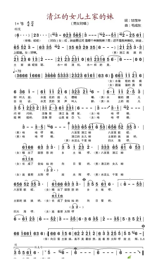 清江的女儿土家的妹