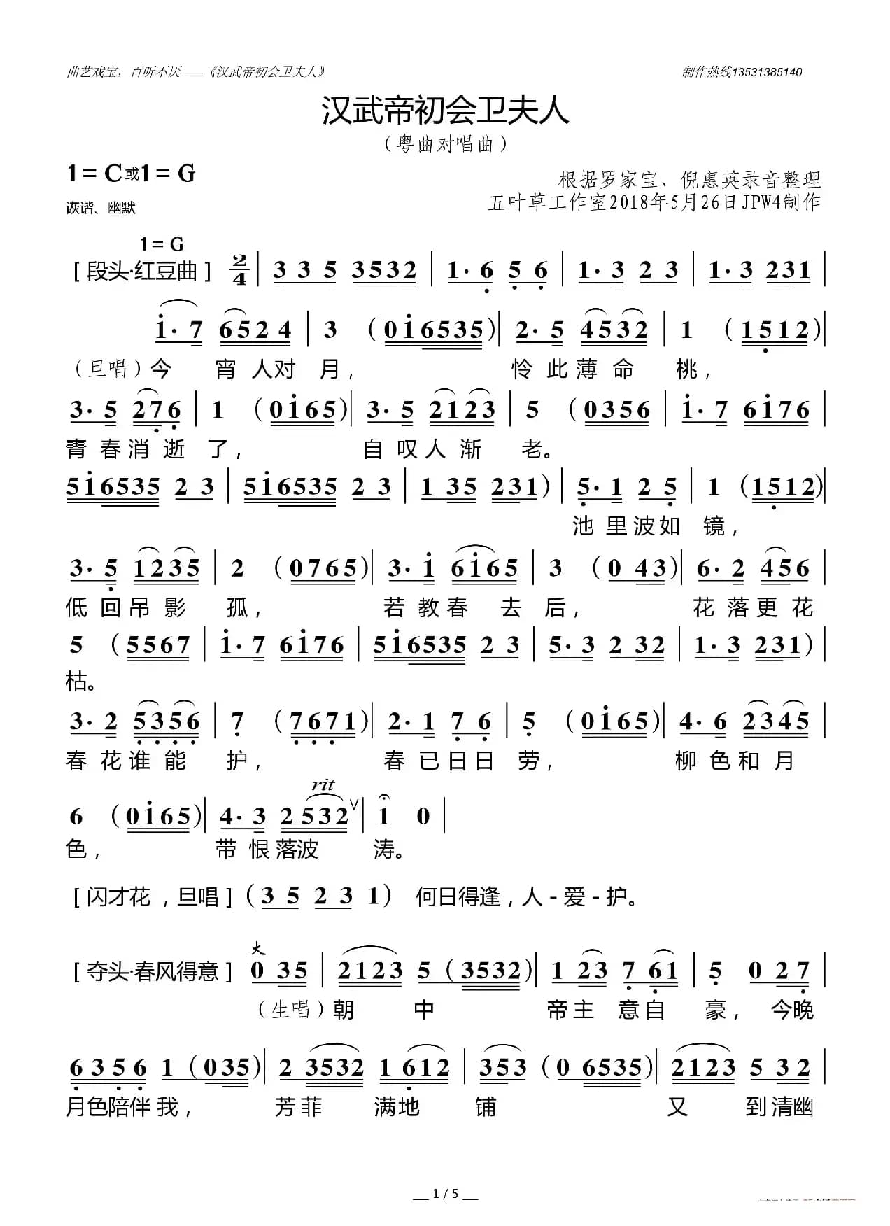 [粤曲]汉武帝初会卫夫人