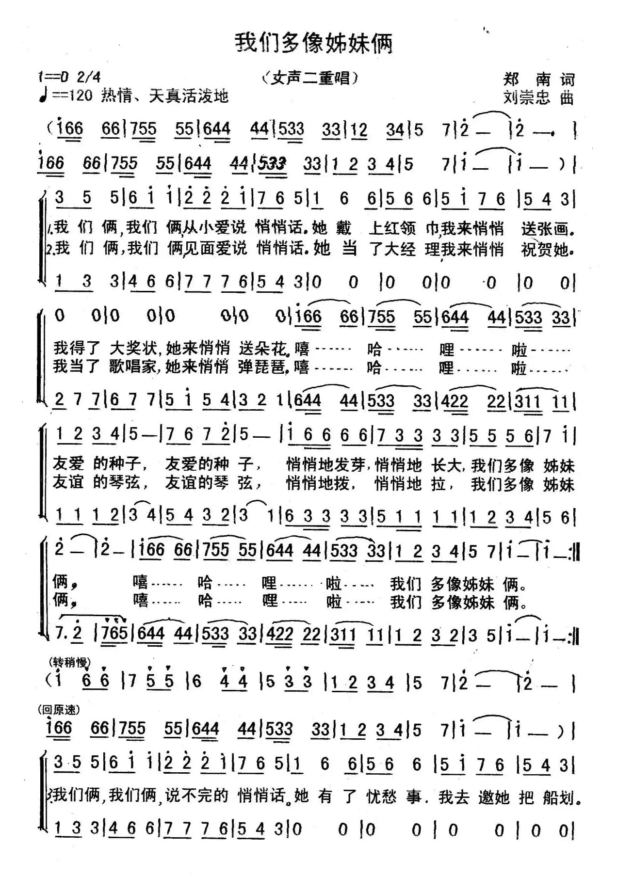 我们多像姊妹俩 (女声二重唱)