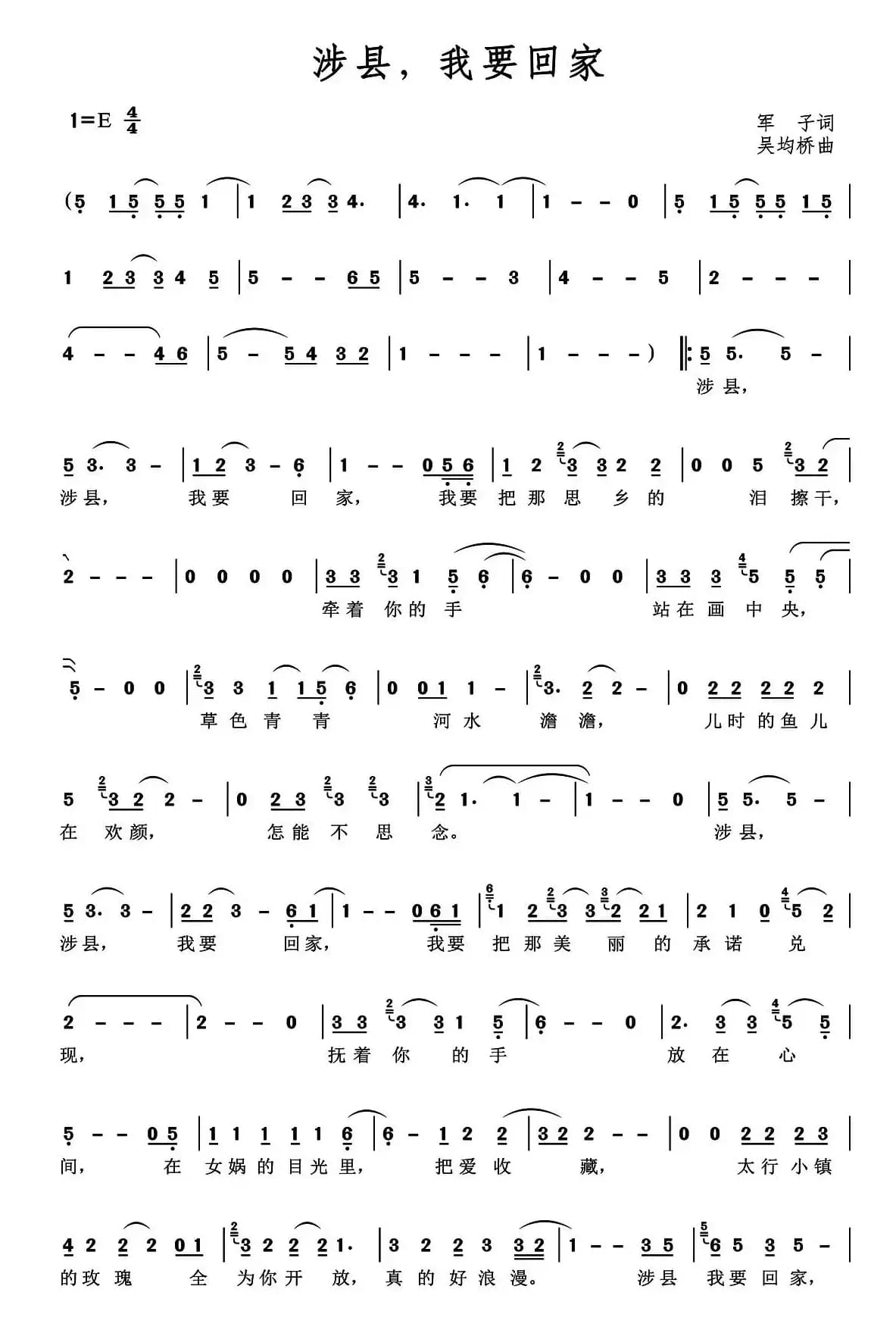 涉县，我要回家