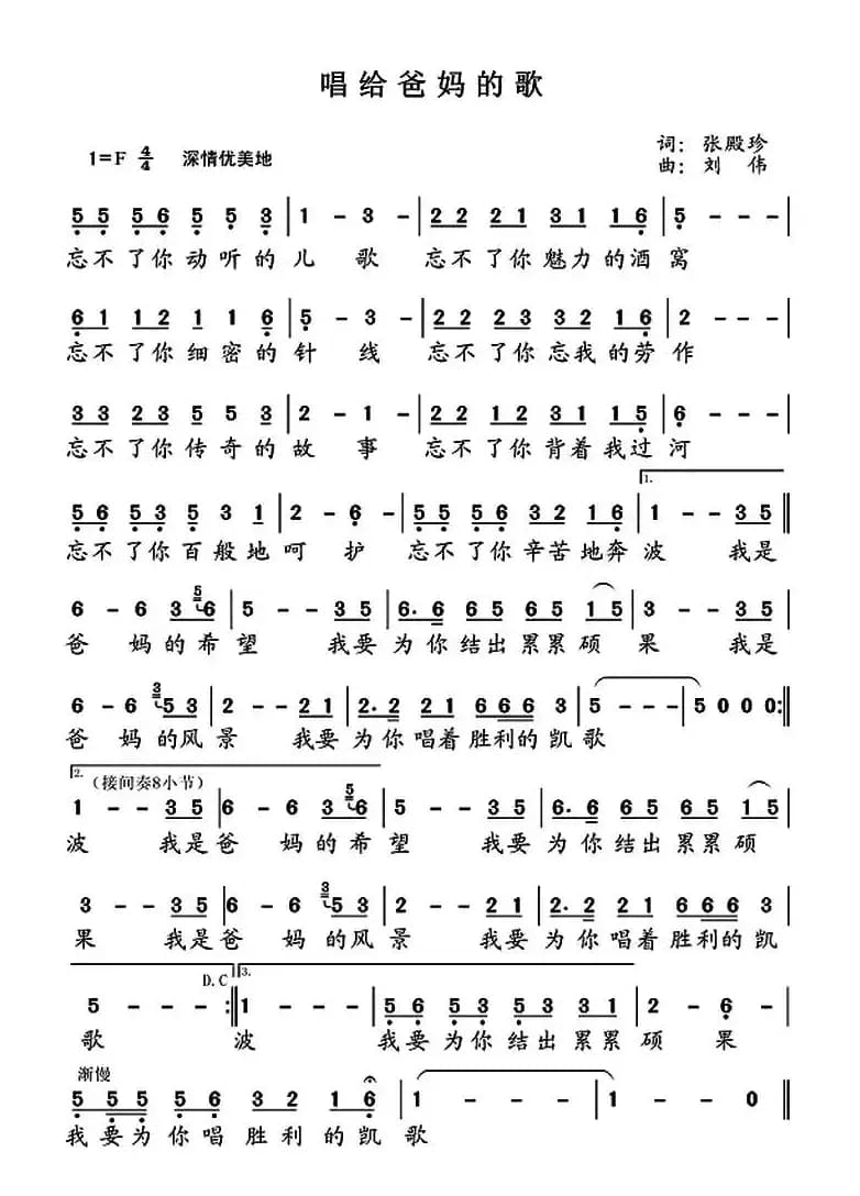唱给爸妈的歌 