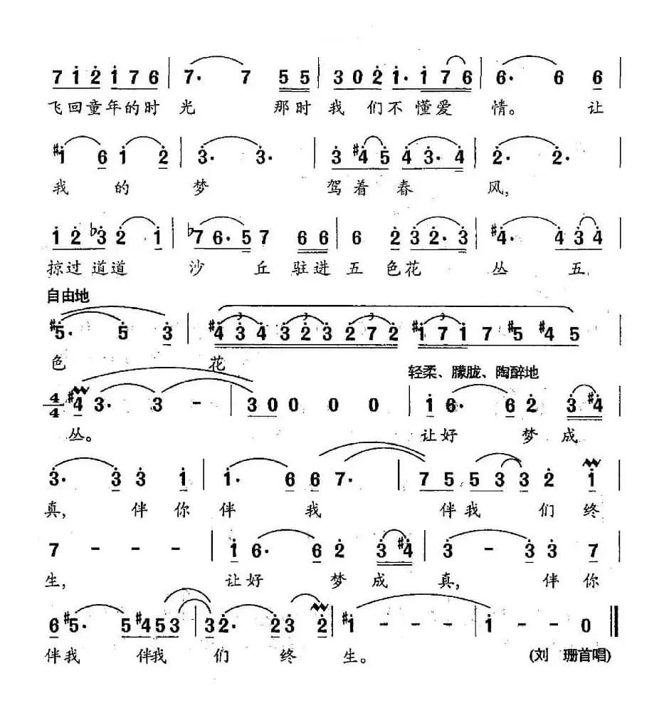 梦（李延年词 刘聪曲）