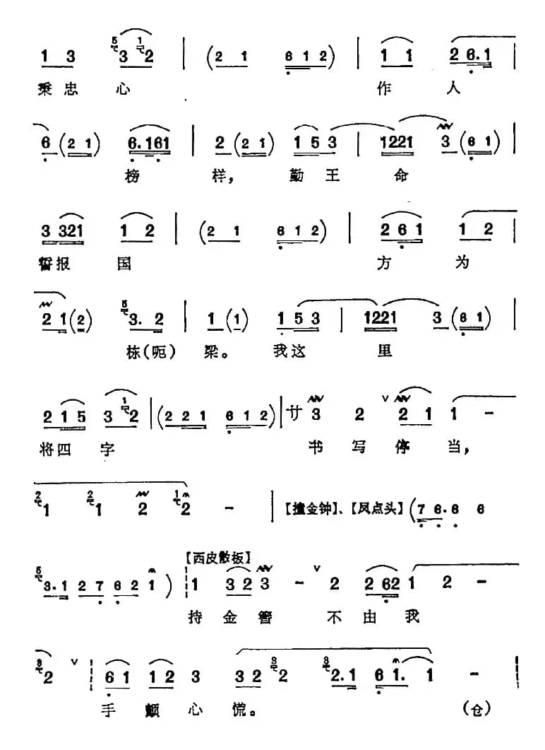 鹏举儿在草堂听娘言讲（《岳母刺字》岳母唱腔）