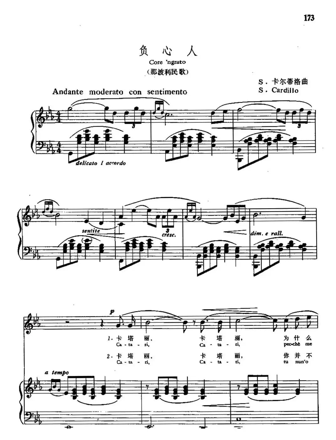 [意]负心人（中外文对照、正谱）