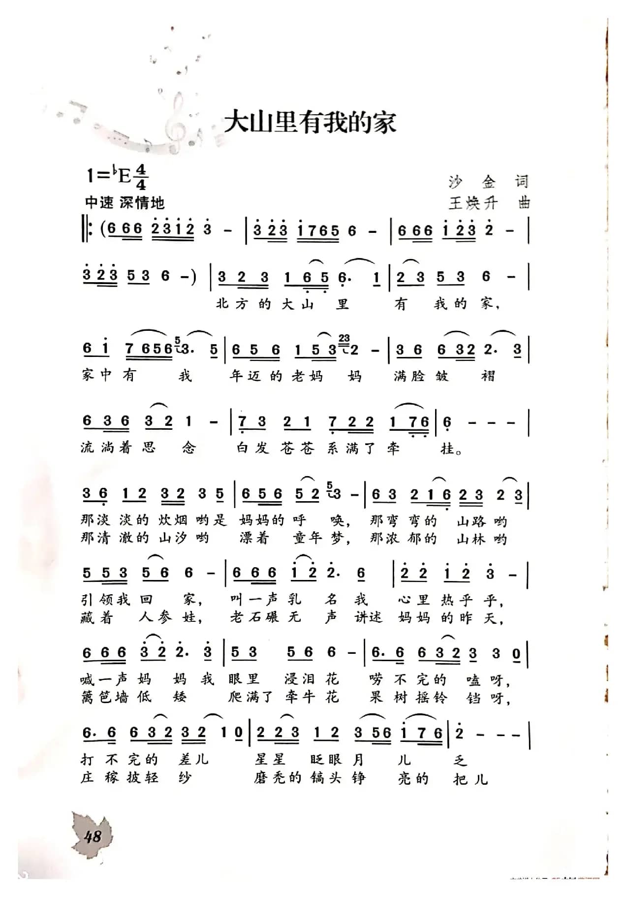 大山里有我的家