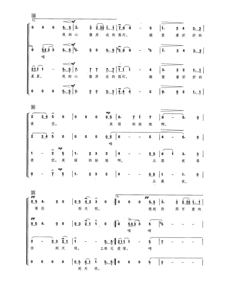 等你到天明（瞿希贤编合唱版）