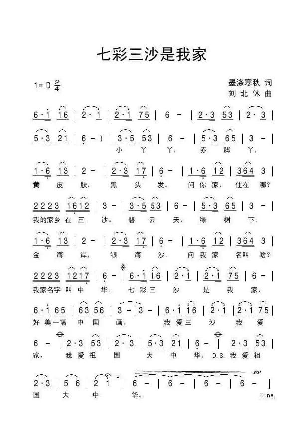 七彩三沙是我家