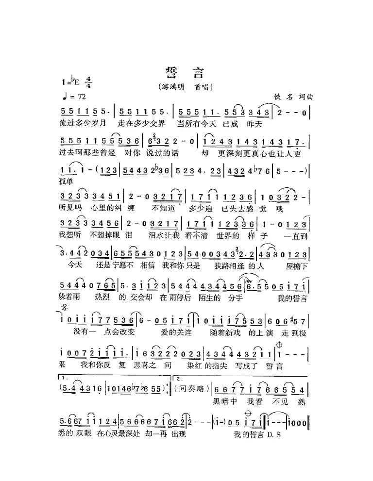 誓言（游鸿明演唱版）