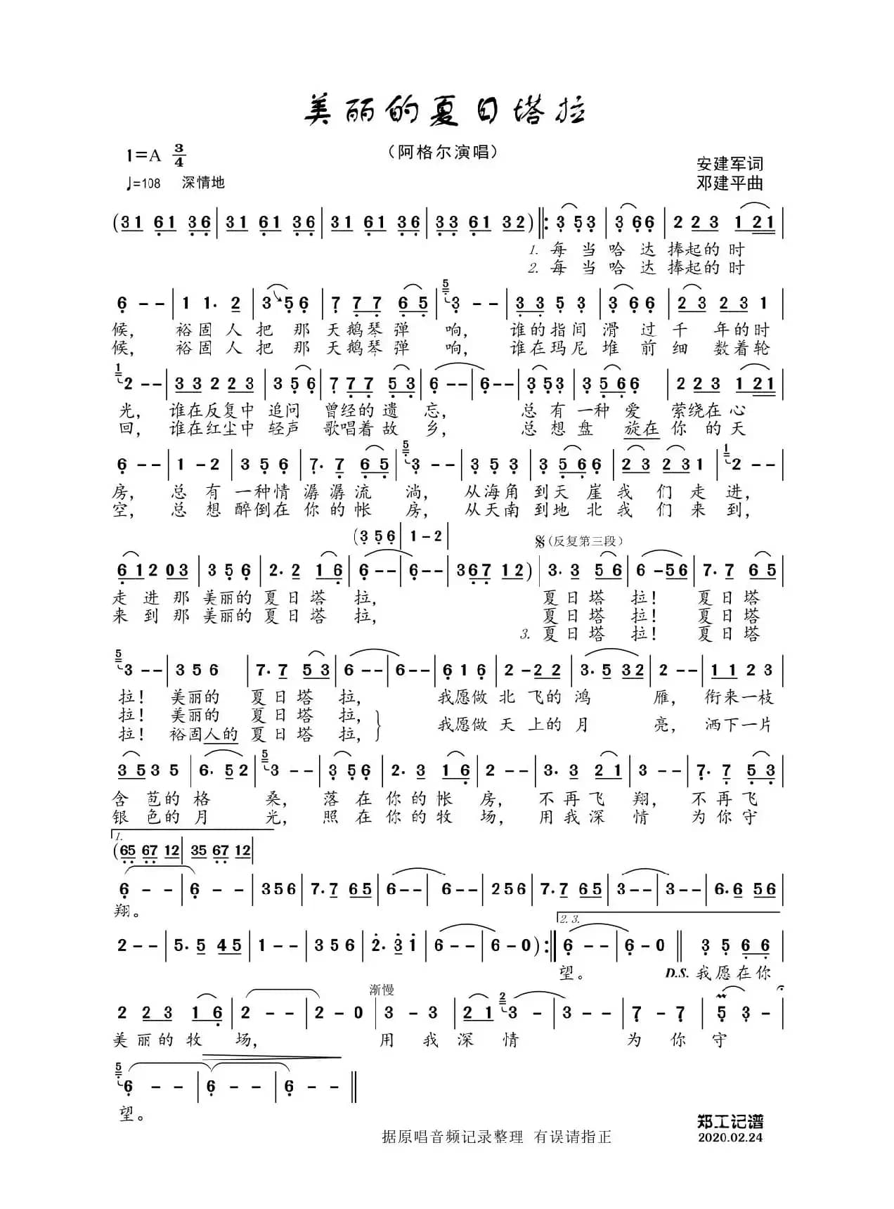 美丽的夏日塔拉